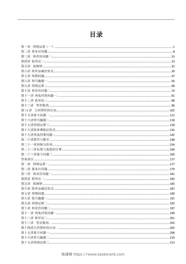 三上数学-奥数练习全国通用版含答案-淘课榜