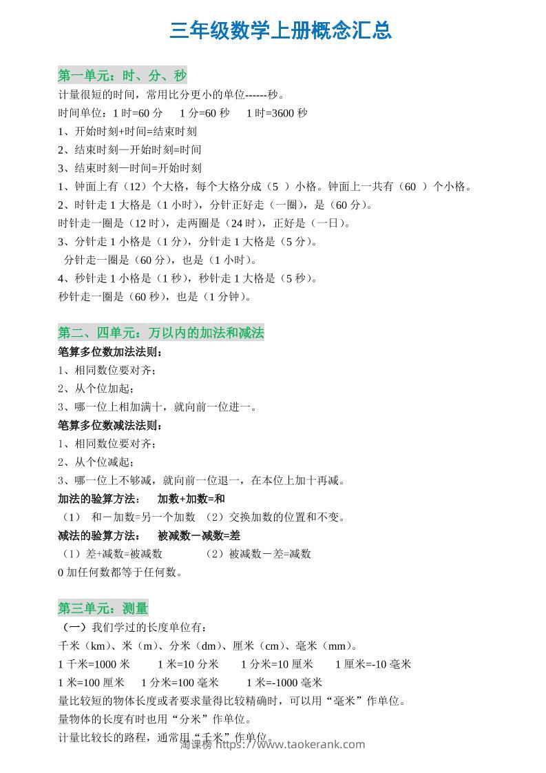 三年级数学上册概念全集-淘课榜