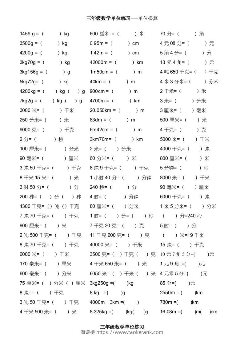 三上数学-单位专项练习-淘课榜