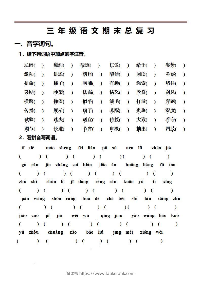 三上语文-期末总复习练习-淘课榜