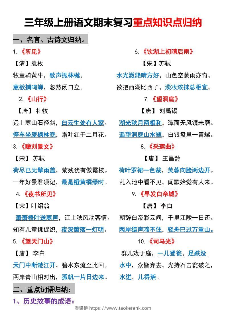 三年级上册语文期末重点知识点归纳-淘课榜