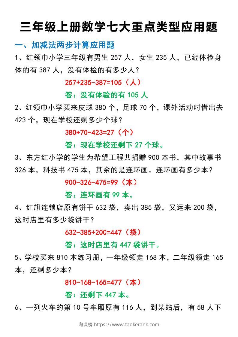 三上数学-七大重点类型应用题专练40道-淘课榜