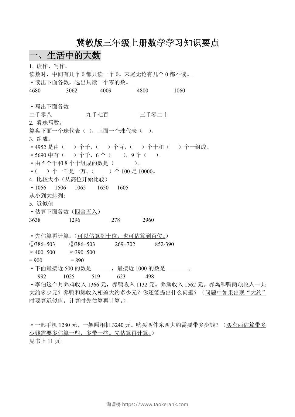 三上冀教版数学知识点预习-淘课榜