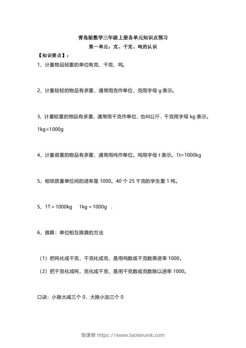 三上数学-青岛版数学重点知识点预习-淘课榜