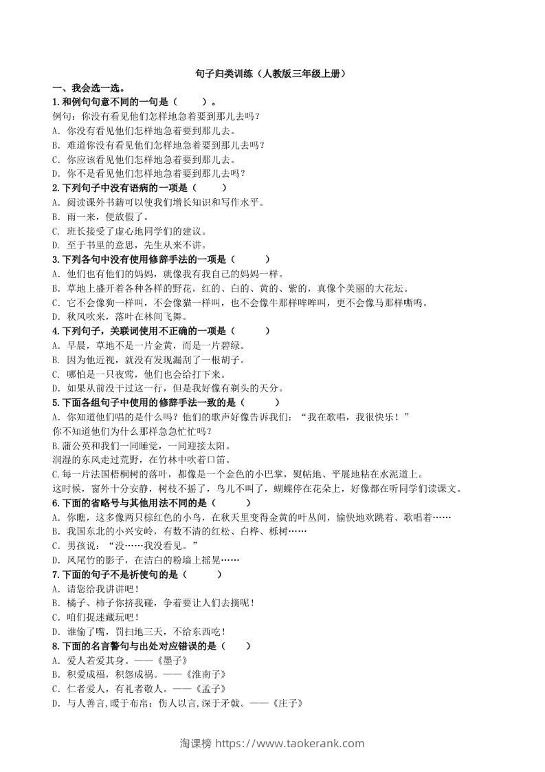 三上语文-句子专项-淘课榜