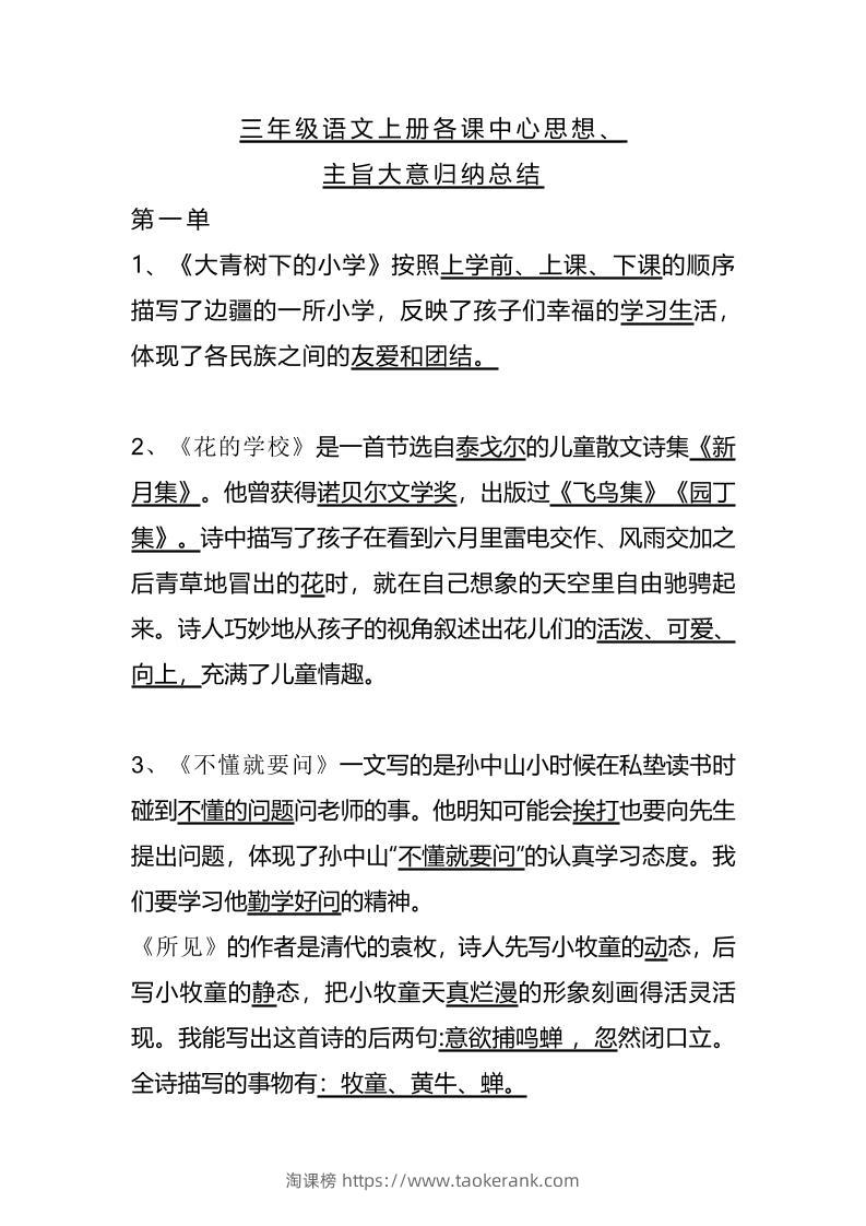 三上语文-期末1-28课各课中心思想-淘课榜