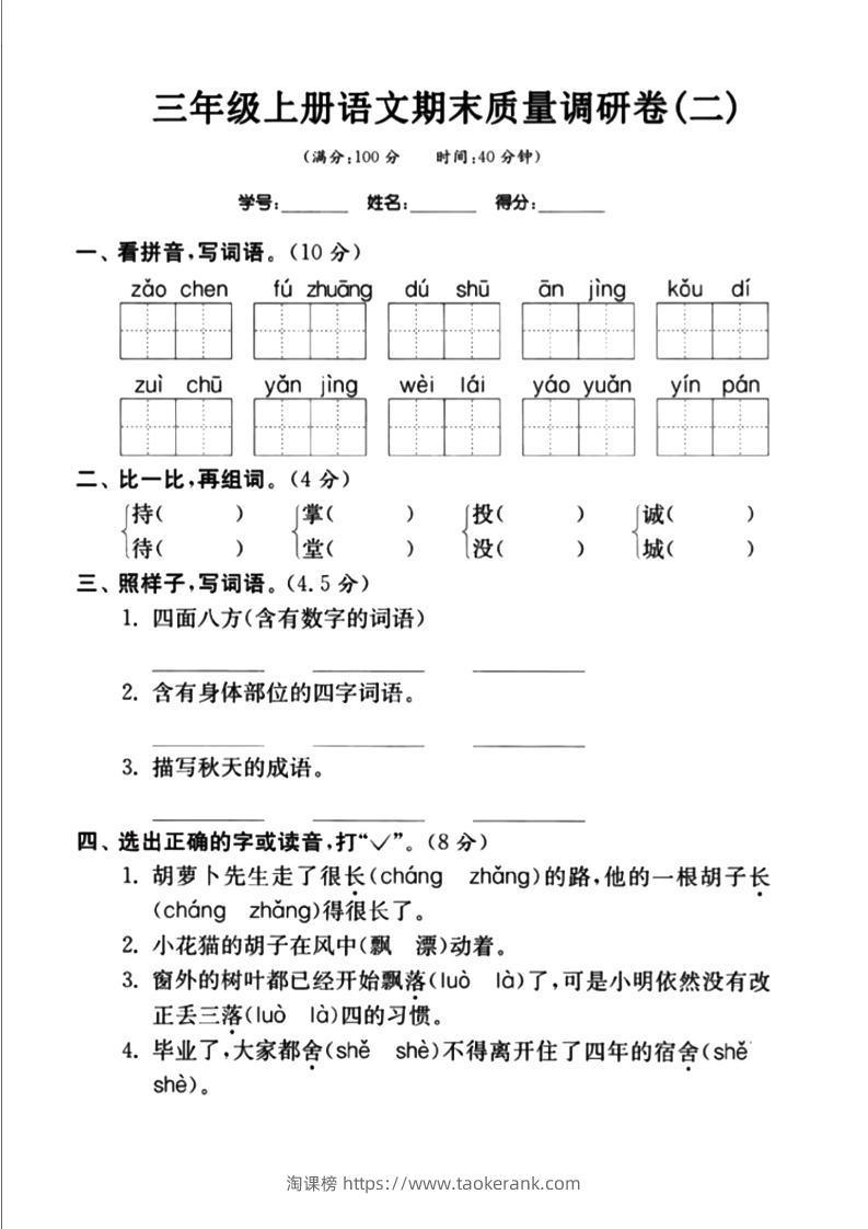 三上语文-期末真题卷（二）-淘课榜