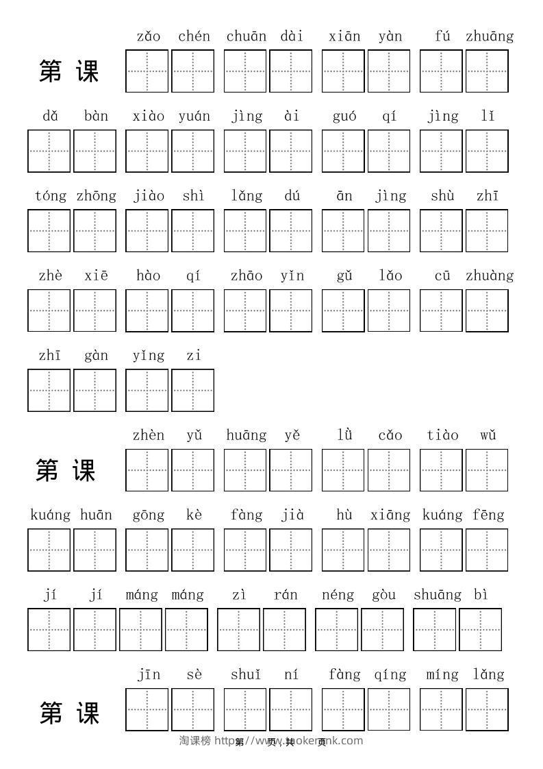三上语文-全册看拼音写词语-淘课榜