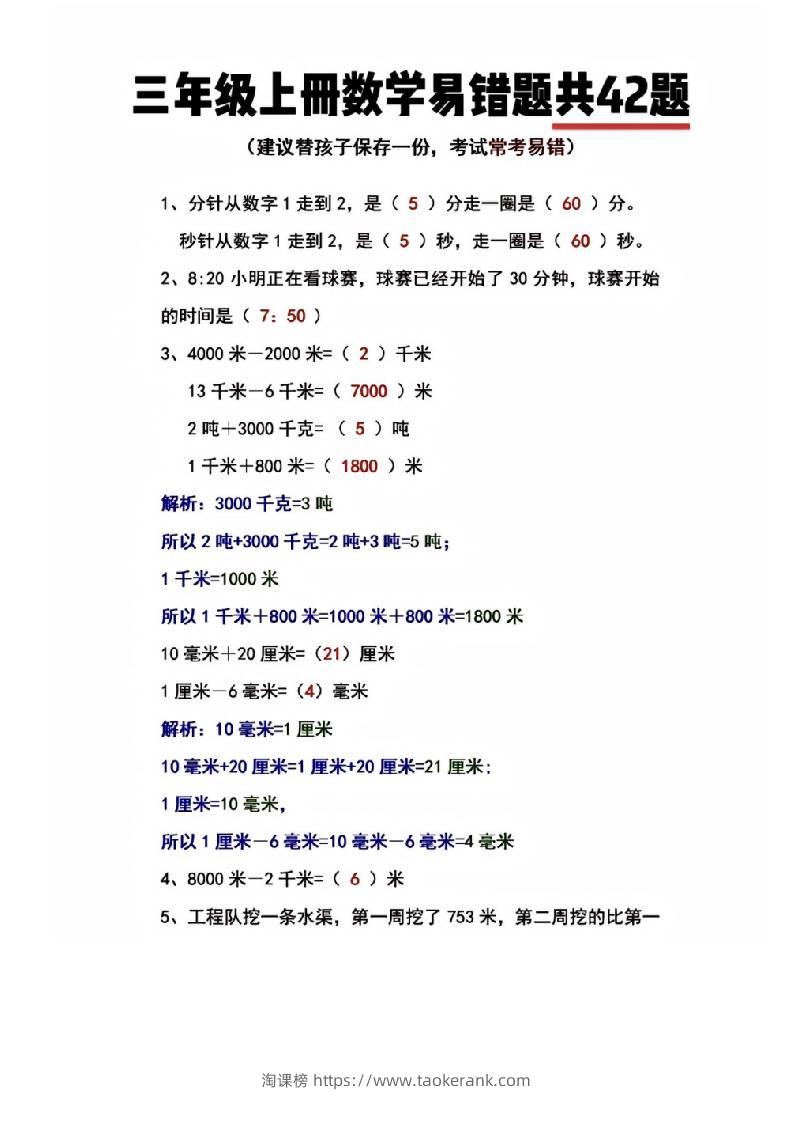三年级上册数学易错题共42题-淘课榜
