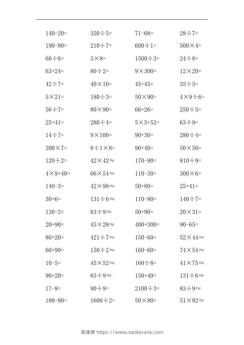 三上数学-口算能力快速提升训练②-淘课榜