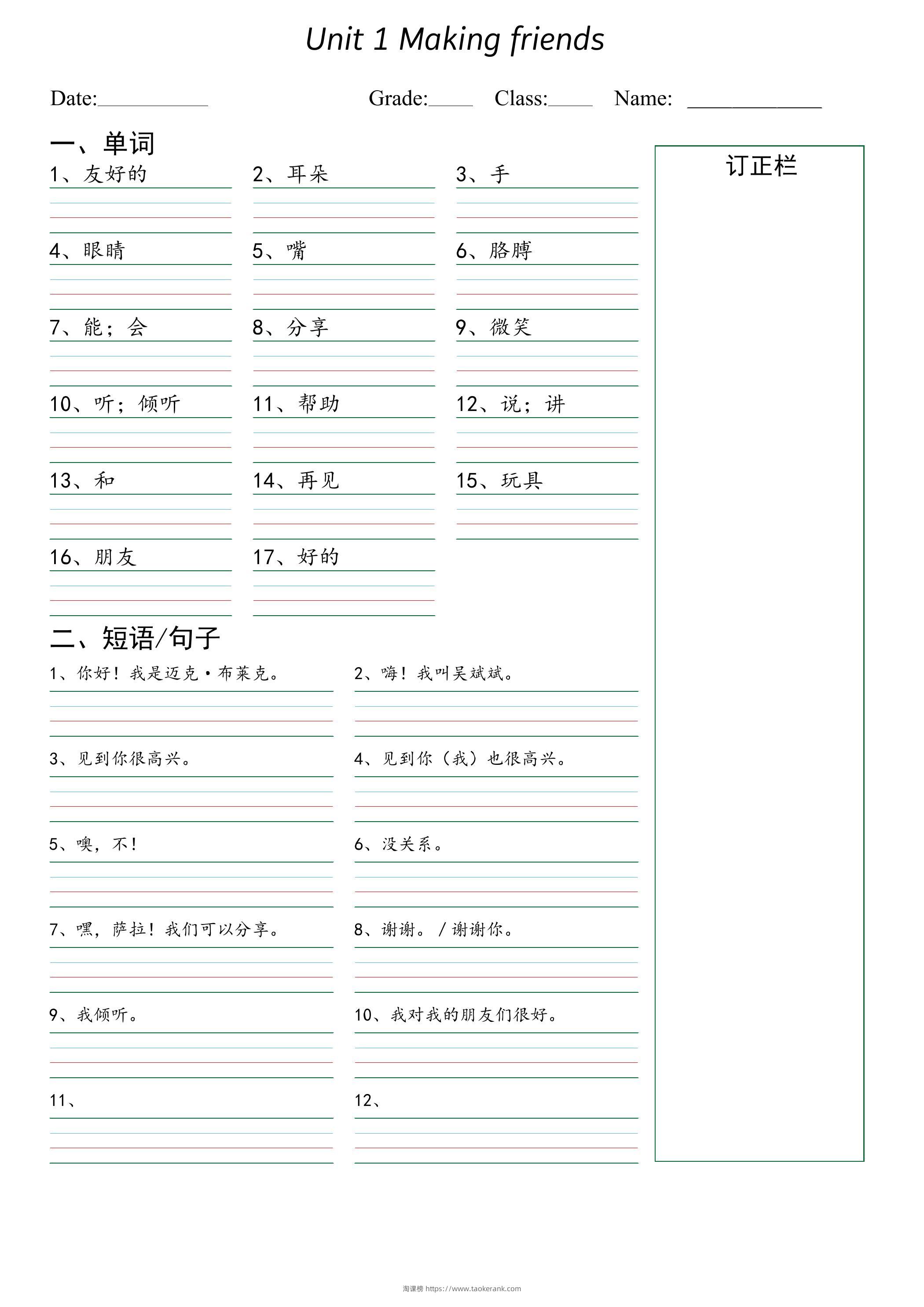 三上PEP英语默写本（词汇+常用表达）-淘课榜