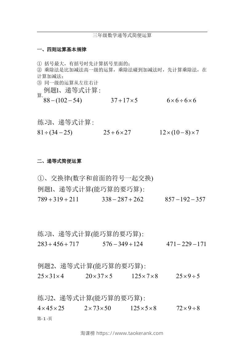 三上数学递等式巧算专题（无答案）-淘课榜
