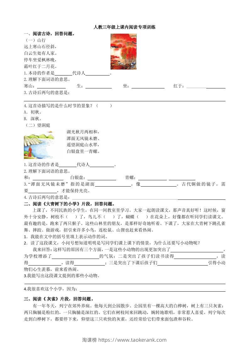 三上语文-课内阅读专项-淘课榜