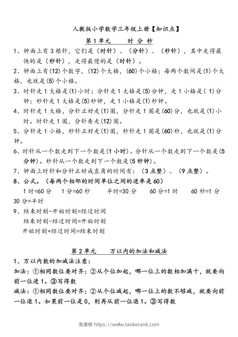 三上数学-人教版数学全册知识重点预习-淘课榜