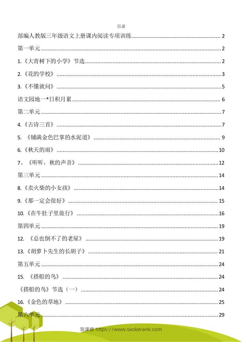 三年级语文上册课内阅读理解专项训练习题卷阅读短文试题卷电子版-淘课榜