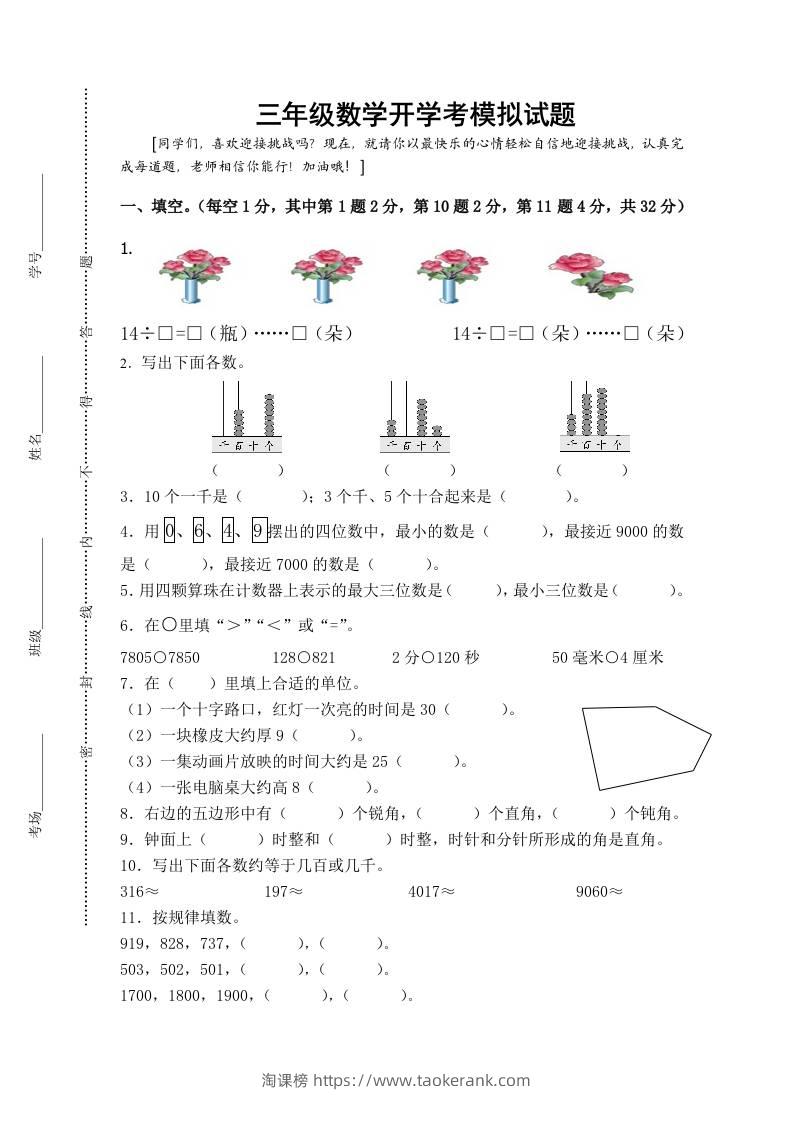 三上数学-开学后模拟试题-淘课榜