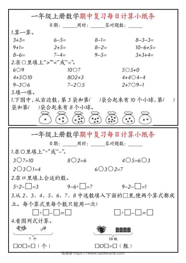 一上数学-（人教版）期中复习计算题每日一练-淘课榜