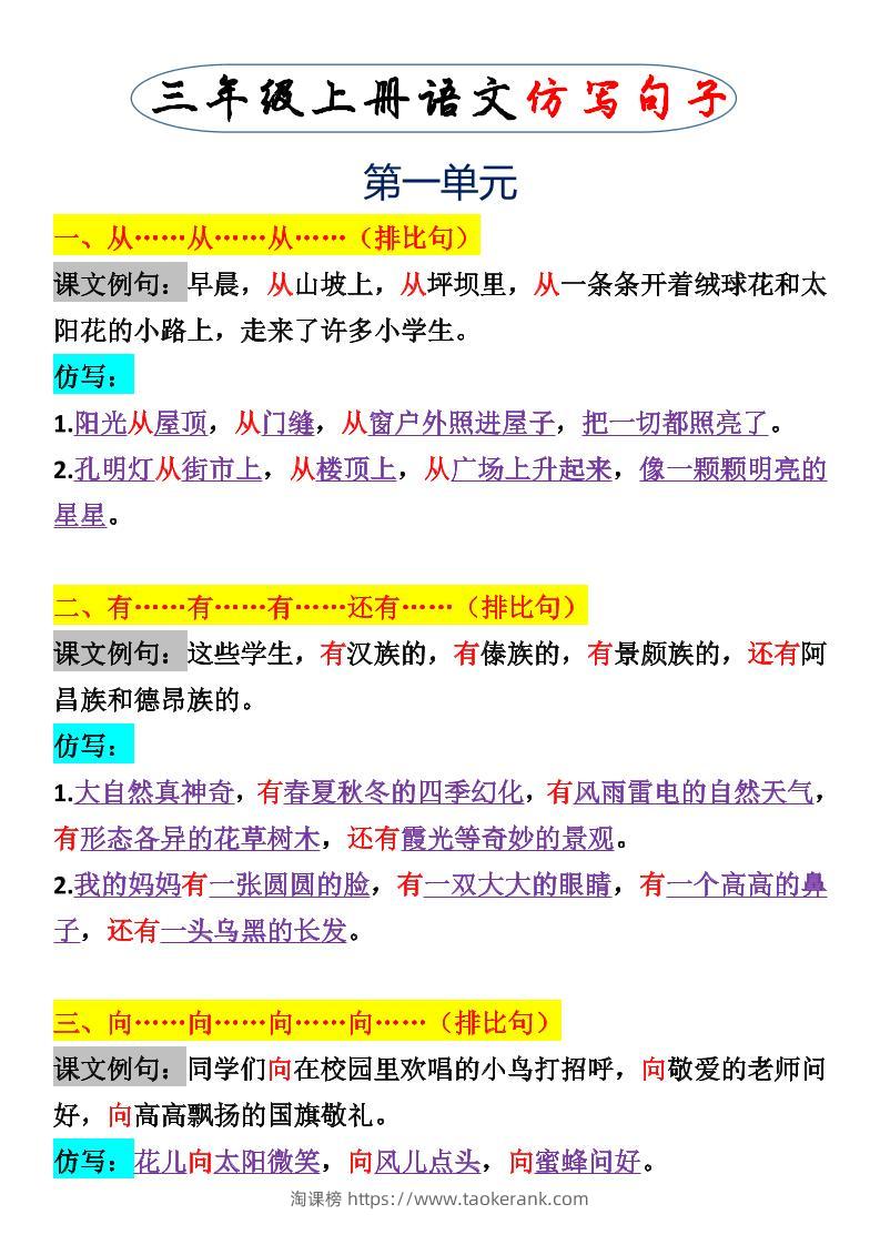 三上语文一二单元仿写句子-淘课榜