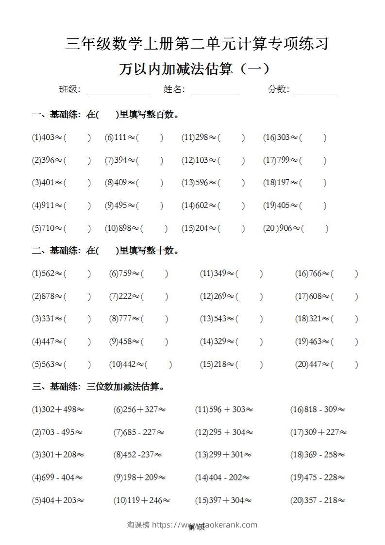 三上数学【万以内计算】专项练习-淘课榜