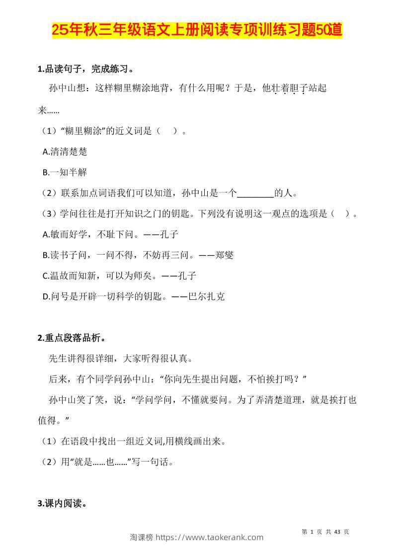 三上语文-阅读专项训练习题50道-淘课榜