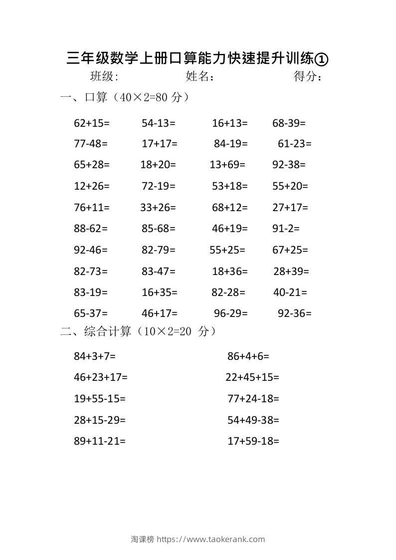 三上数学-口算能力快速提升训练①-淘课榜