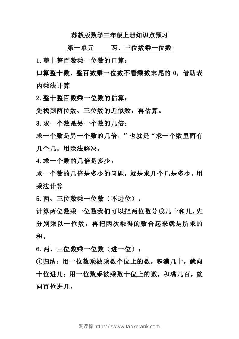 三上数学-苏教版数学知识点预习-淘课榜