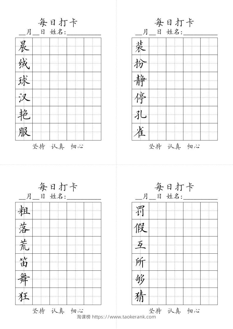 三上语文-生字黑白-淘课榜