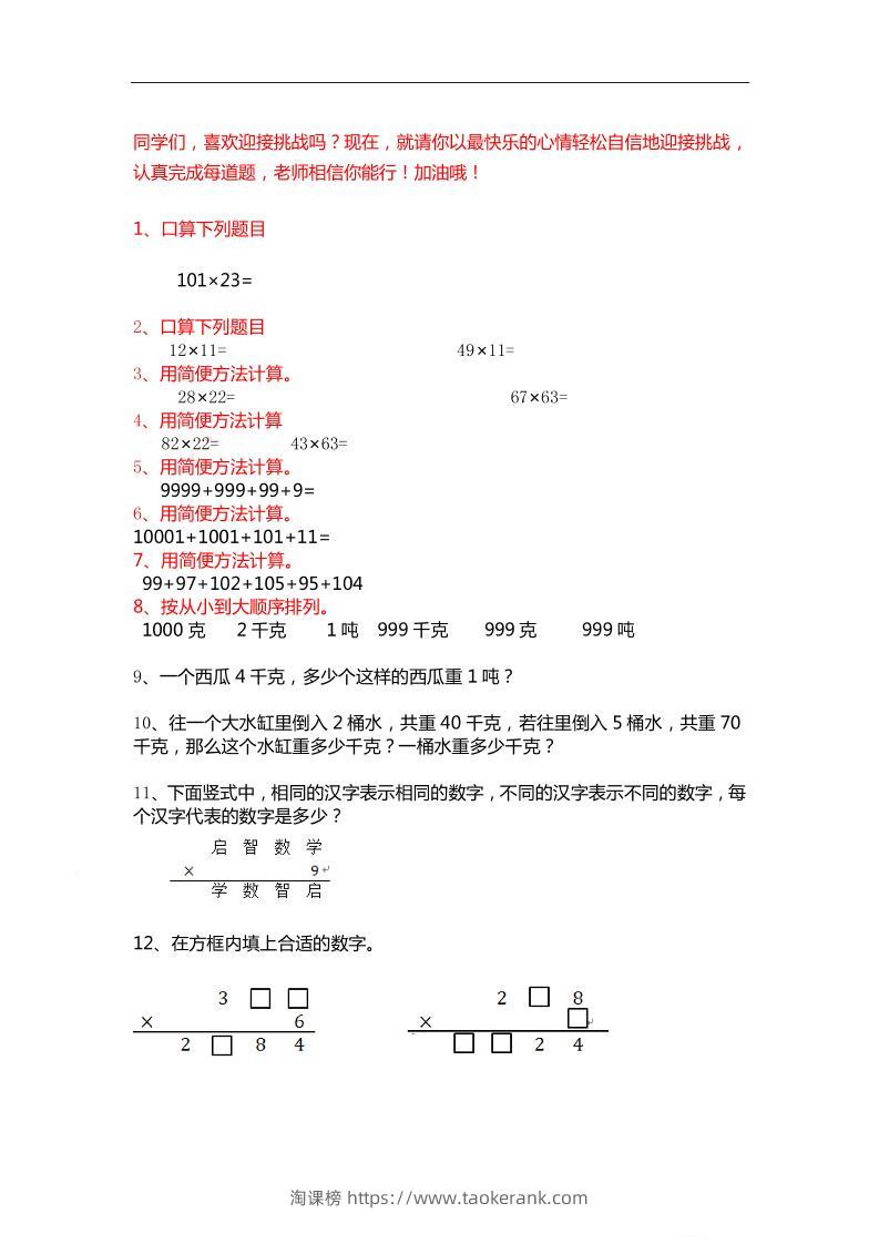 三上数学-期末精选100题-淘课榜