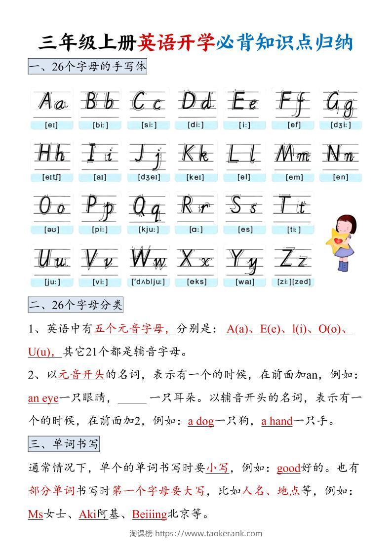 三年级上册英语开学必背知识点归纳-淘课榜