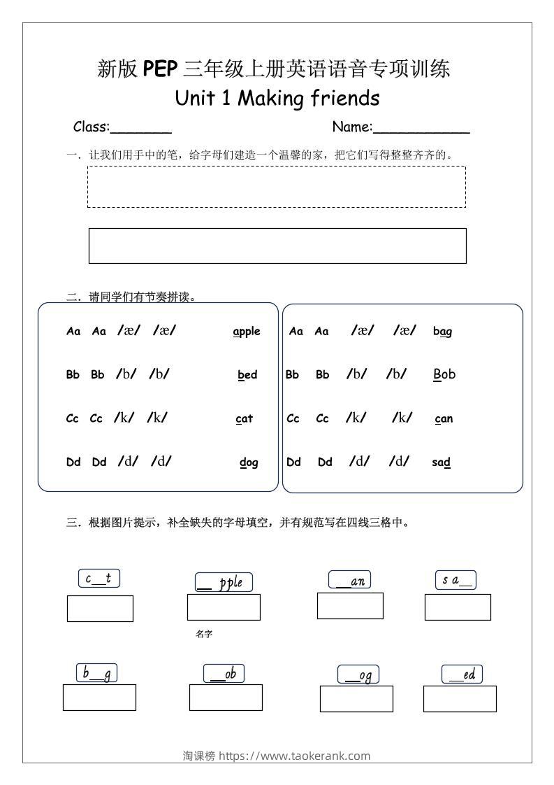 三上PEP英语语音专项训练-淘课榜