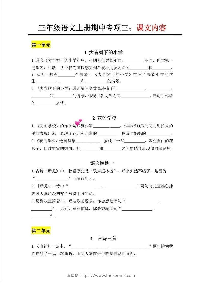 三上语文-专项三：课文内容-淘课榜