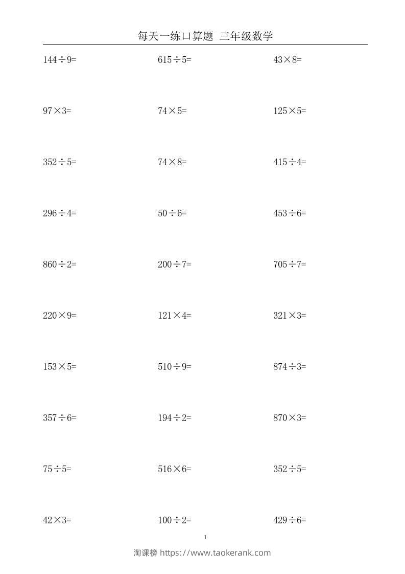 三上数学-竖式计算题大全-淘课榜
