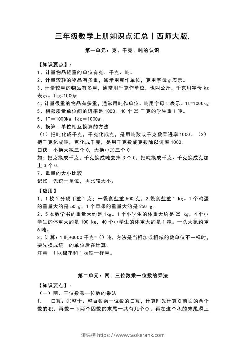 三上数学-西师版数学重点知识点预习-淘课榜