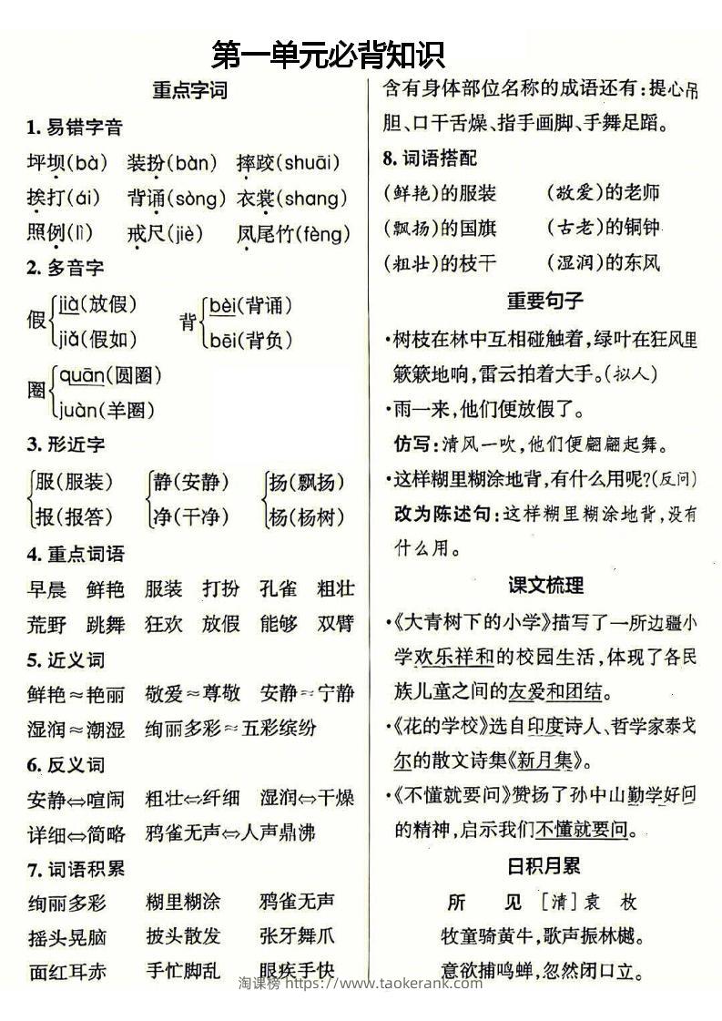 三年级上册语文必背-淘课榜