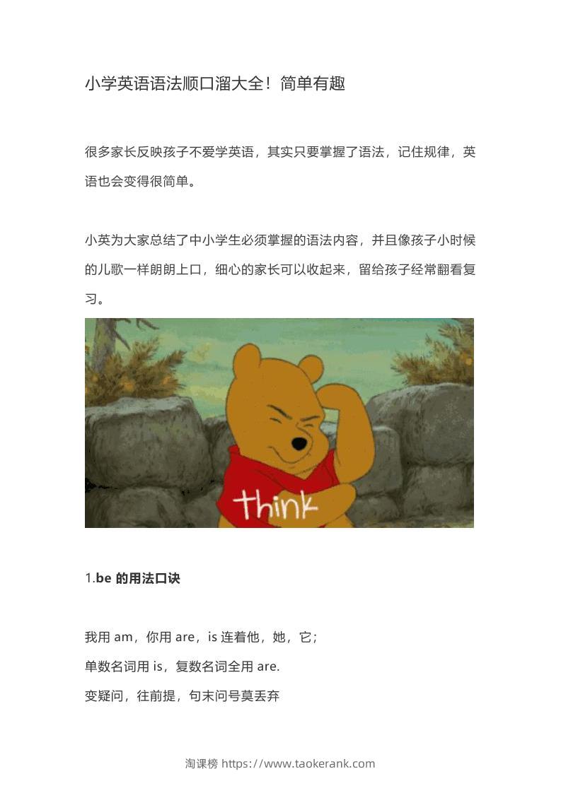小学英语语法分类大全（精选内部资料）-淘课榜