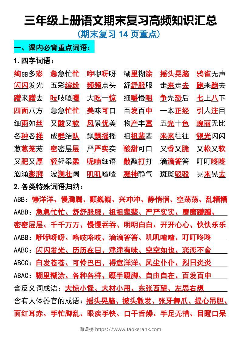 三年级上册语文期末复习高频知识汇总-淘课榜
