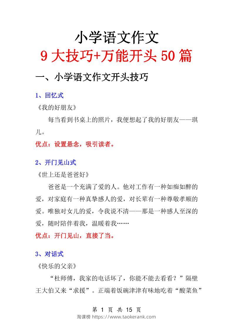 小学语文万能作文开头-淘课榜