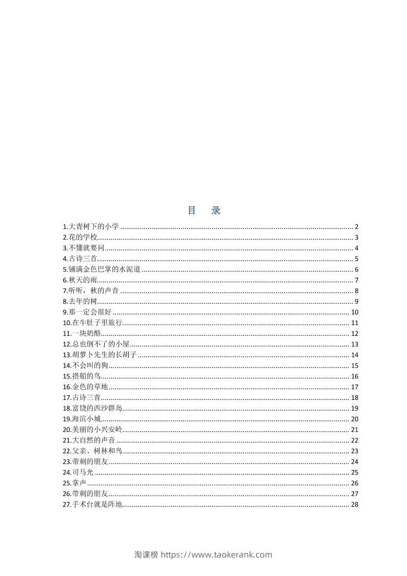 部编版三年级三年级语文上册预习单-淘课榜