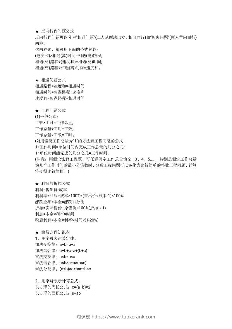 小学1—6年级重点公式＋配套习题-淘课榜