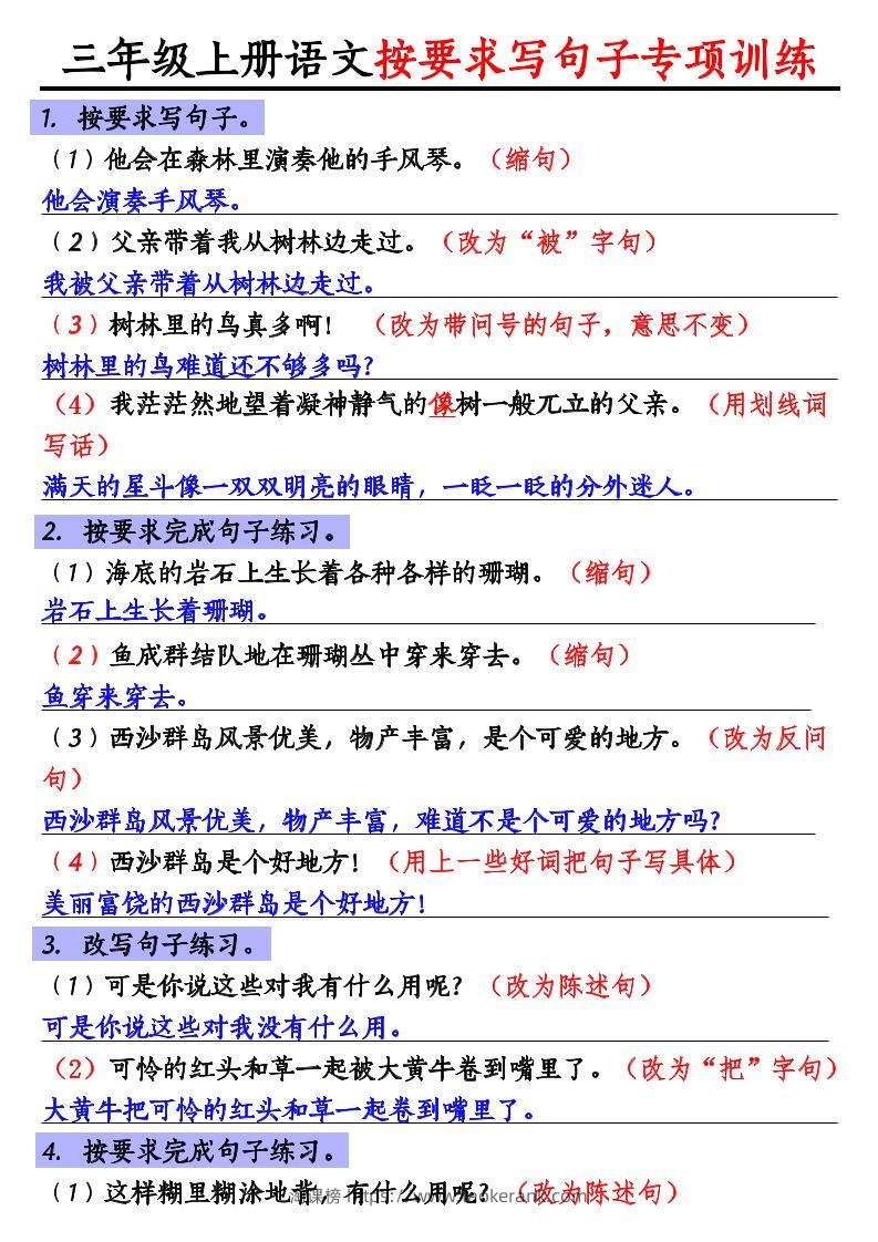三年级上册语文按要求写句子专项训练-淘课榜