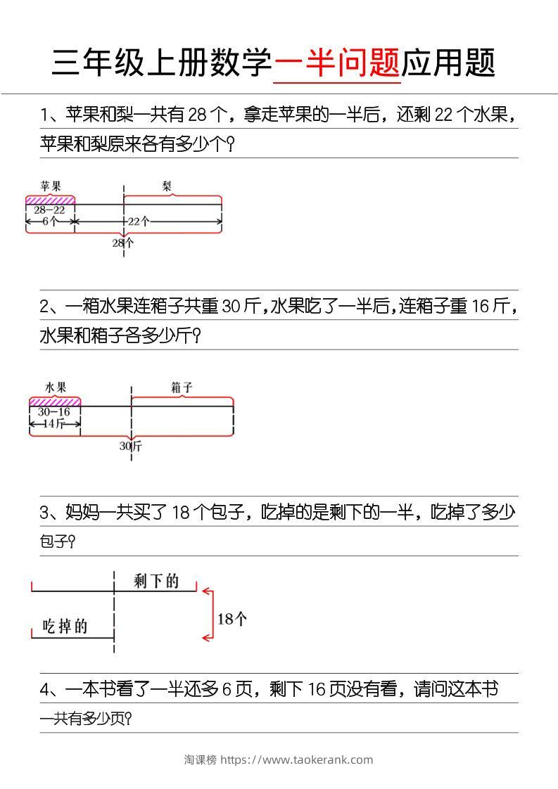 三年级上册《数学一半问题》-淘课榜