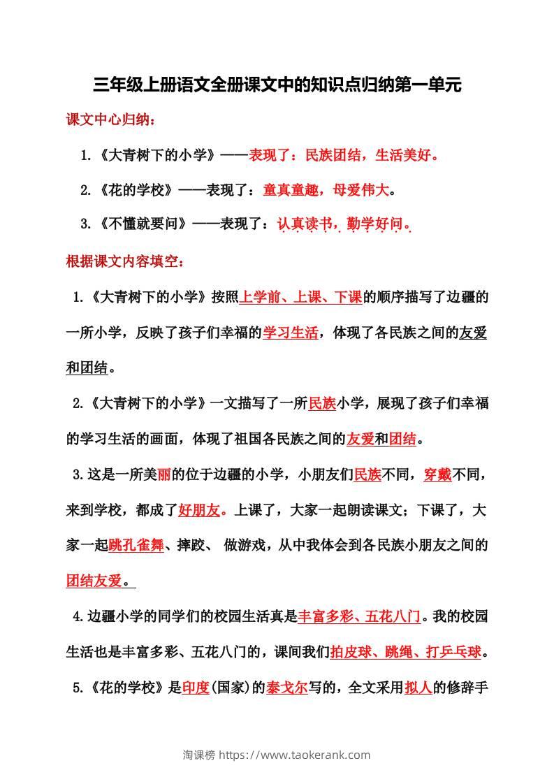 三年级上册语文全册课文中的知识点归纳-淘课榜