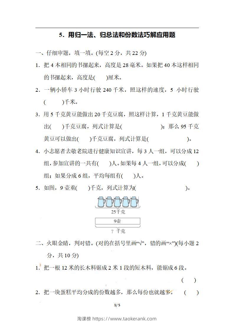 三上数学-期末5．用归一法、归总法和份数法巧解应用题-淘课榜