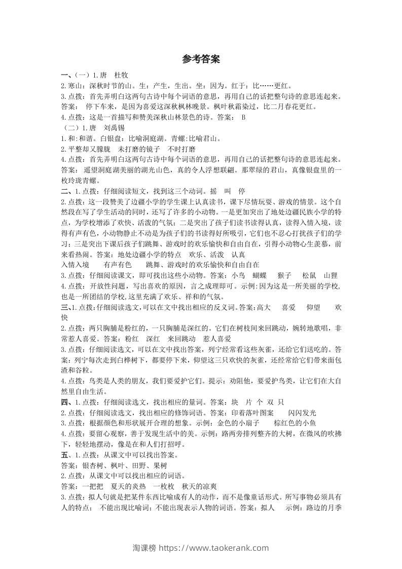三上语文-课内阅读专项参考答案-淘课榜