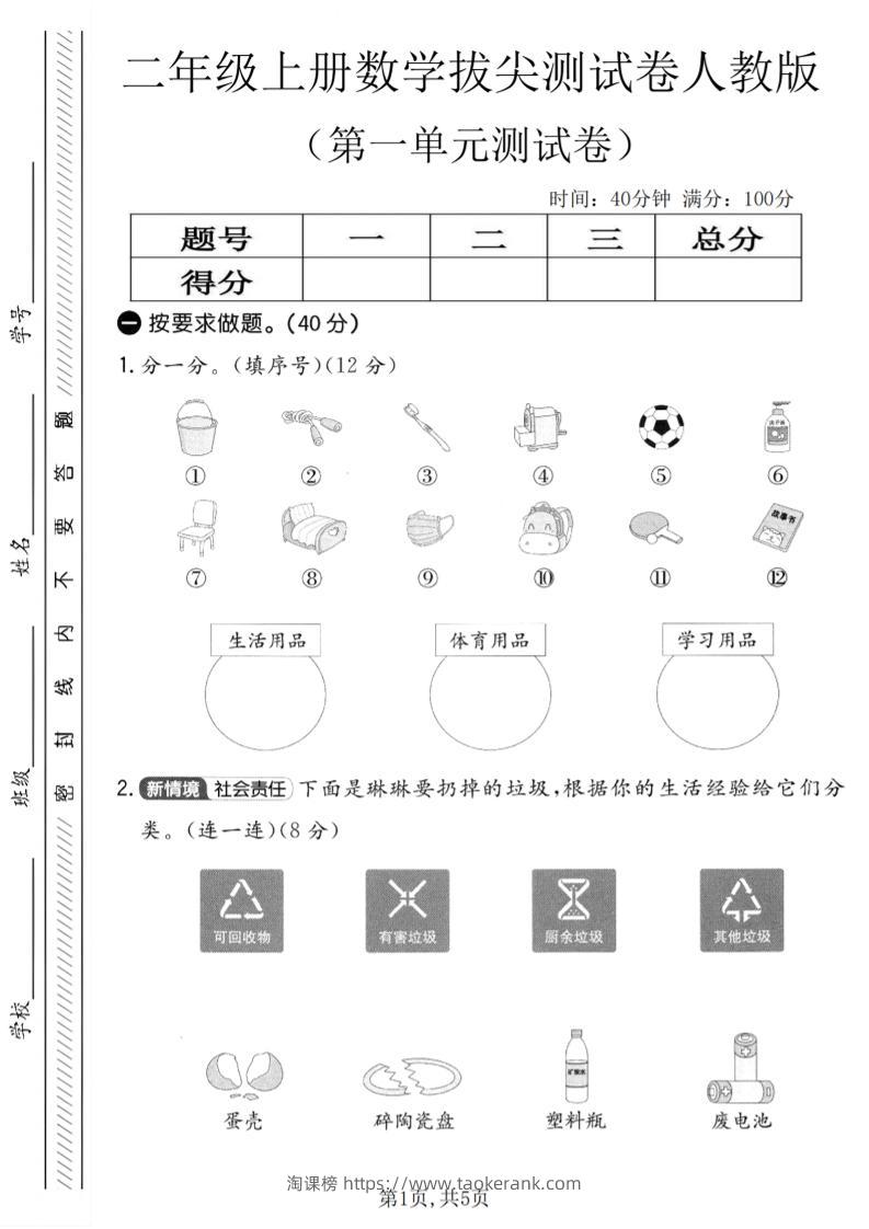 二年级上人教版数学第一单元拔尖测试卷-淘课榜