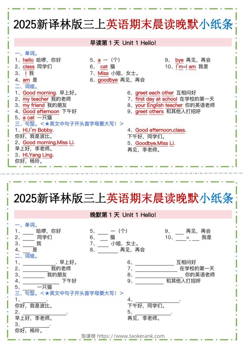 新译林版三上英语晨读晚默小纸条（12页）-淘课榜
