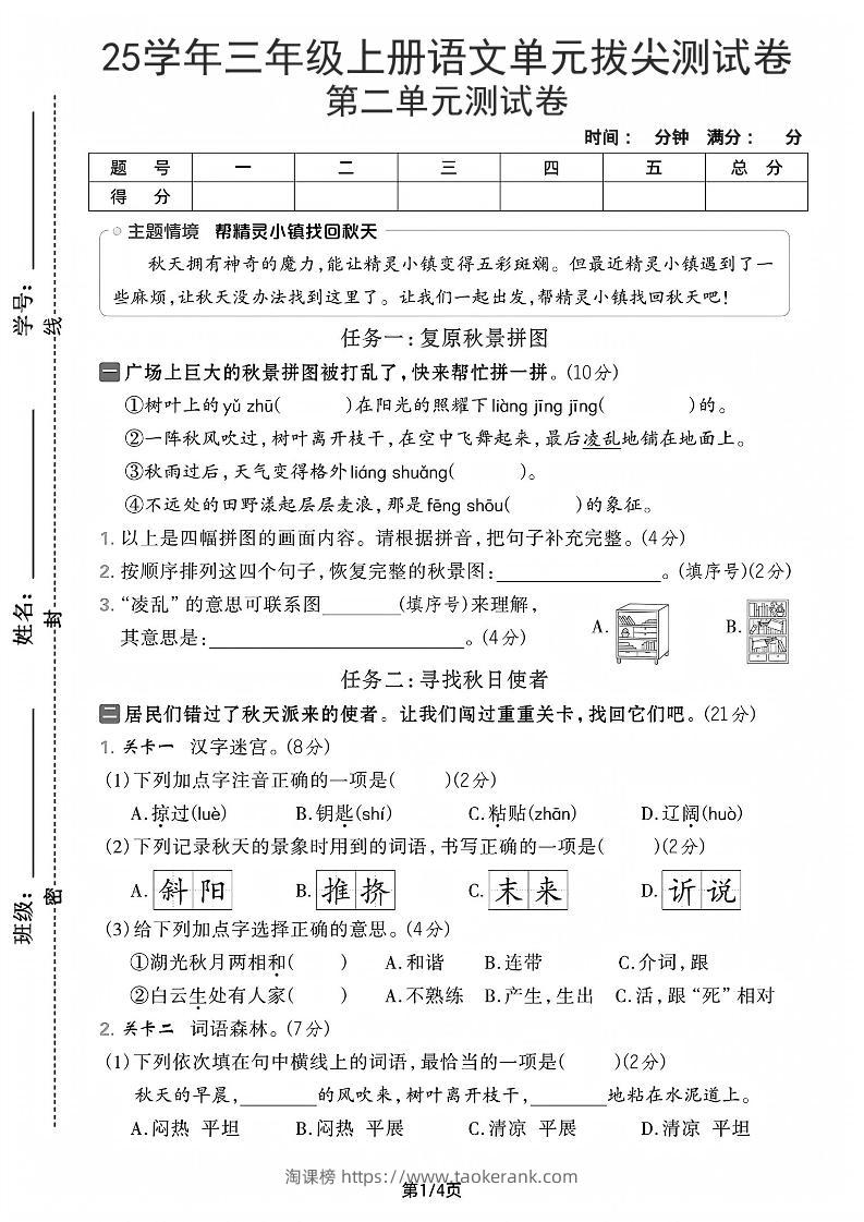 25学年三上语文第二单元拔尖测试卷-雨珠（含答案5页）-淘课榜
