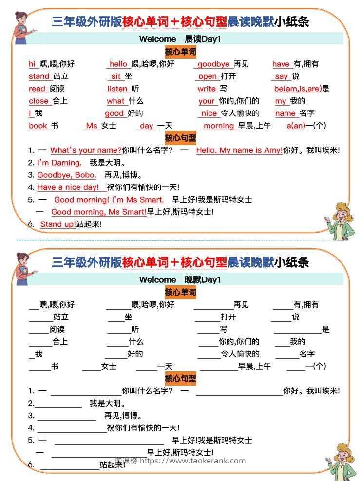 三年级英语上册外研版核心单词＋核心句型默写小纸条(7页)-淘课榜