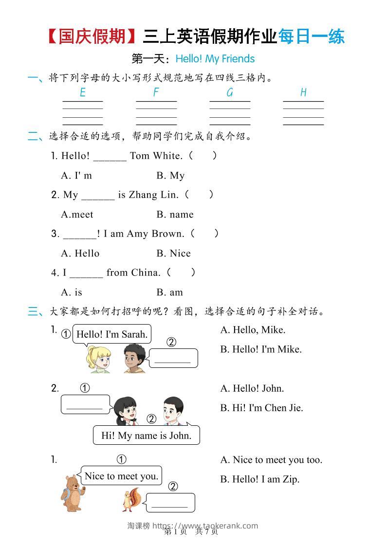 25秋季人教三上英语国庆假日作业每日一练-淘课榜
