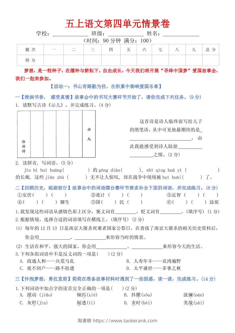五上语文第四单元情景卷+答案8页-淘课榜